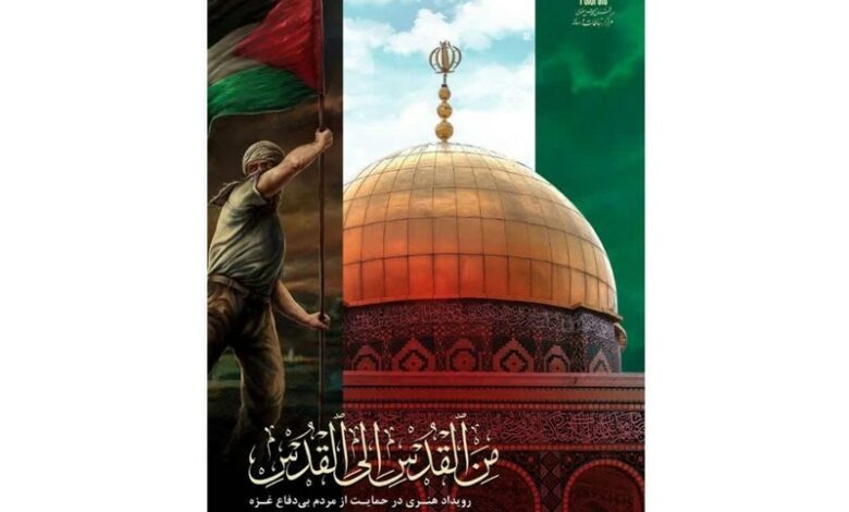 حرم مطهر رضوی میزبان رویداد هنری «من‌القدس، الی‌القدس» شد