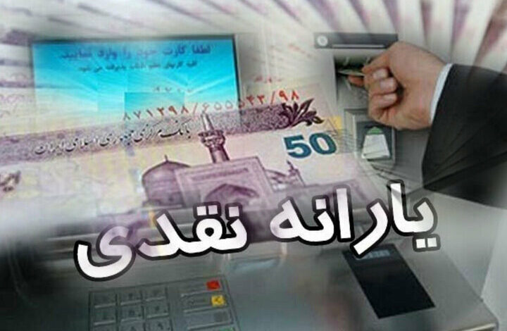 علت تأخیر پرداخت یارانه آبان چه بود/۴ شایعه و یک واقعیت