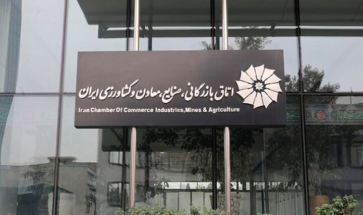 فراخوان انتخابات اتاق بازرگانی ایران منتشر شد