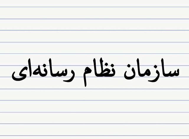 منتظری: لایحه تشکیل سازمان نظام رسانه‌ای هرچه زودتر به مجلس ارائه شود