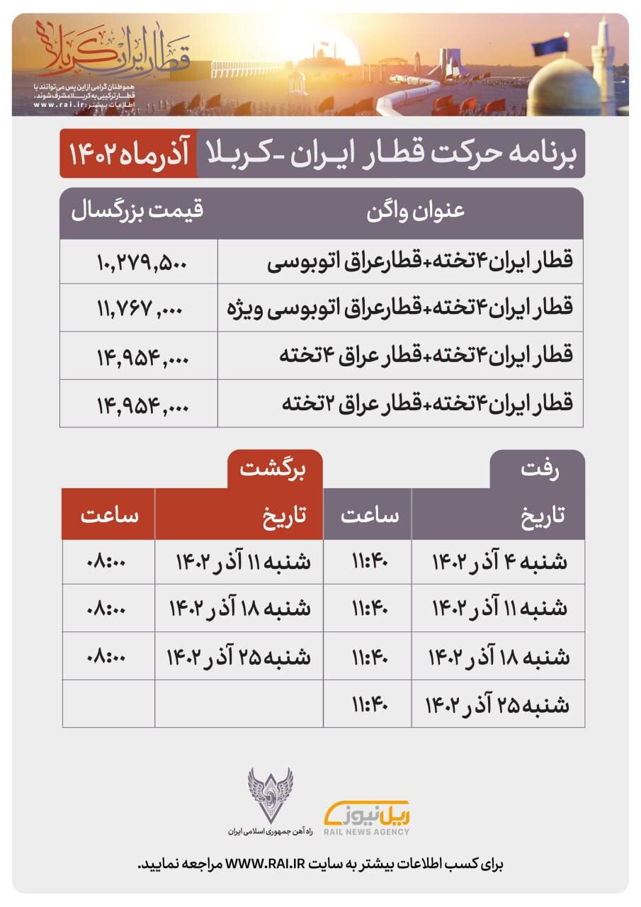 هزینه سفر با قطار از تهران تا کربلا چقدر است؟