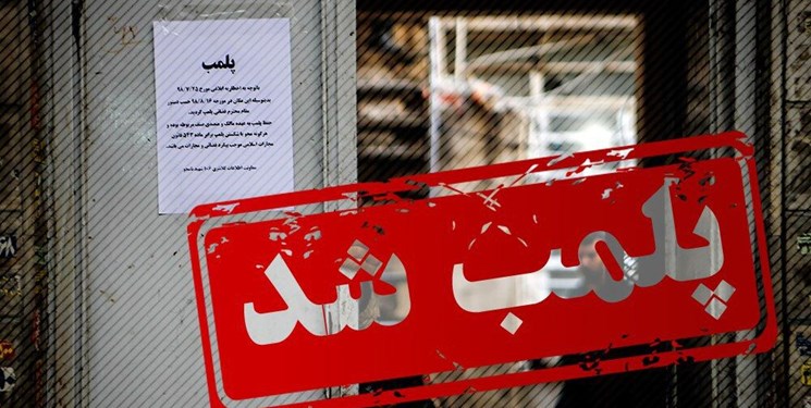 پلمب 9 باب ضایعاتی غیرمجاز در پردیس