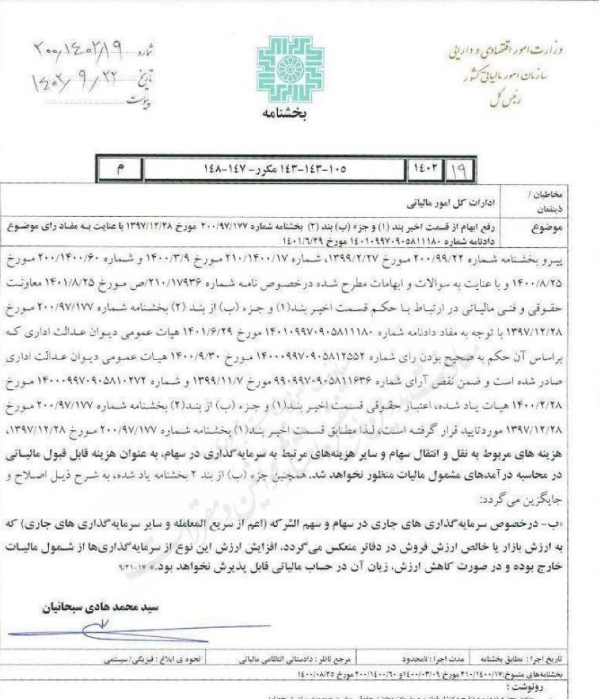 مالیات , سازمان امور مالیاتی کشور , 