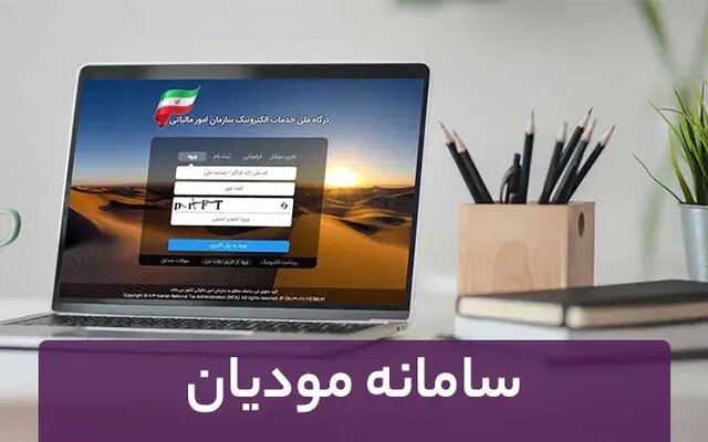 تدابیر ویژه برای تسهیل تکالیف مودیان مالیاتی