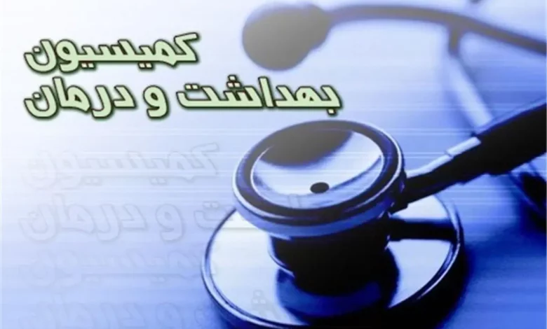 حضور وزیر بهداشت در کمیسیون برای پاسخگویی به سوالات نمایندگان