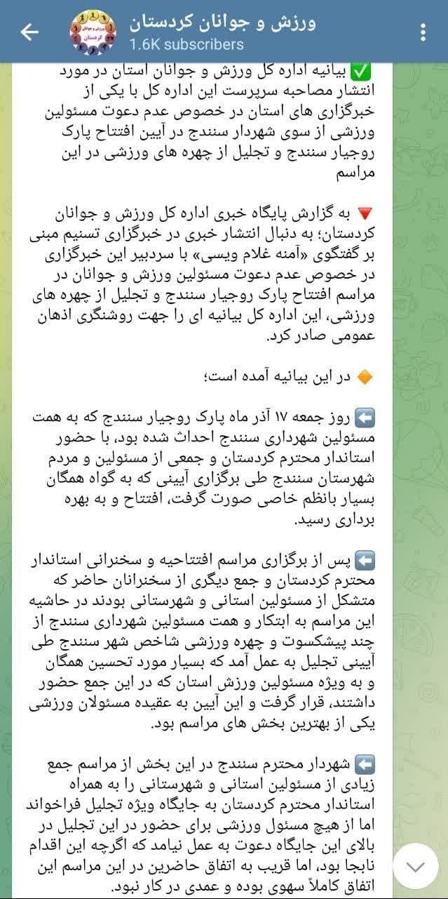 استان کردستان , وزارت ورزش و جوانان جمهوری اسلامی ایران , ورزش ایران , ورزش بانوان , 