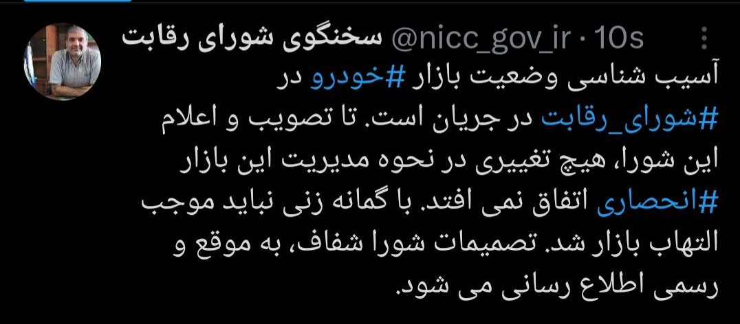 شورای رقابت: نحوه مدیریت بازار انحصاری خودرو تغییر نمی‌کند