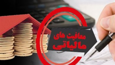 علت اعمال معافیت مالیاتی جدید هلدینگ ها چیست؟
