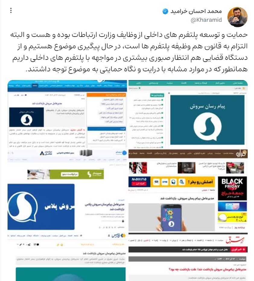 واکنش وزارت ارتباطات به خبر دستگیری مدیرعامل یکی از پیام‌رسان‌ها