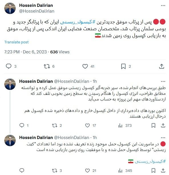 کدام فناوری‌ها برای اولین‌بار در تست کپسول زیستی آزمایش شدند؟+فیلم