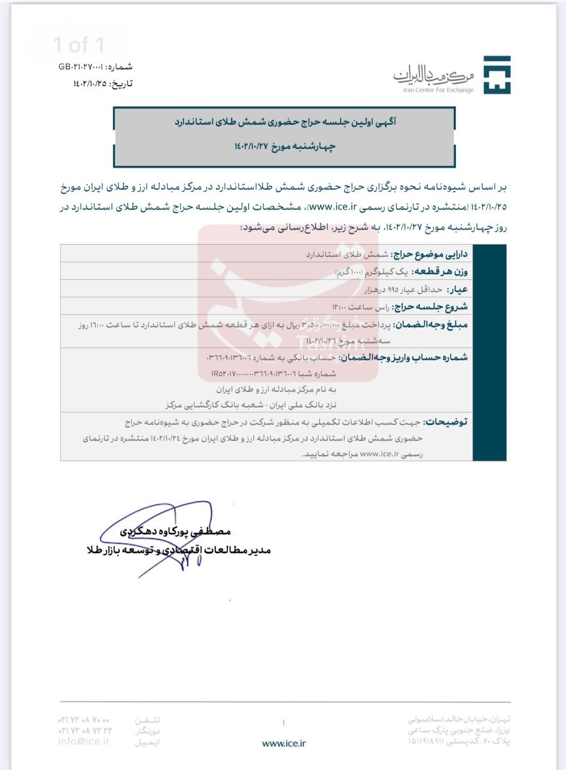 قیمت طلا , بانک مرکزی جمهوری اسلامی ایران , 
