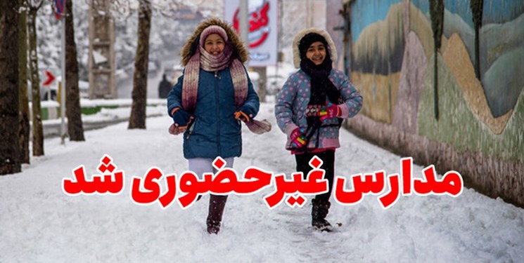 برف مدارس ابتدایی ارومیه را غیر حضوری کرد