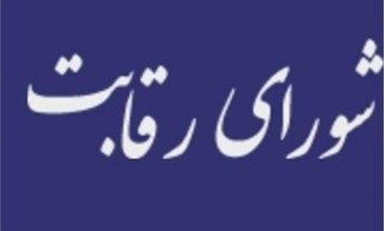 _برگزاری_ _جلسه_ _شورای_ _رقابت_ _با_ _موضوع_ _دستورالعمل_ _قیمت_ _گذاری_ _خودرو_