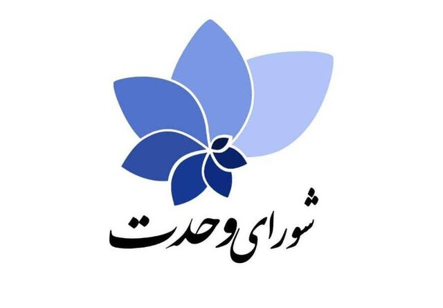 تازه‌ترین اقدامات شورای وحدت اصولگرایان برای انتخابات