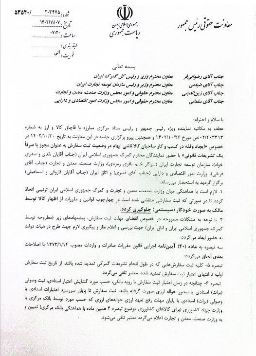 گمرک جمهوری اسلامی ایران , 