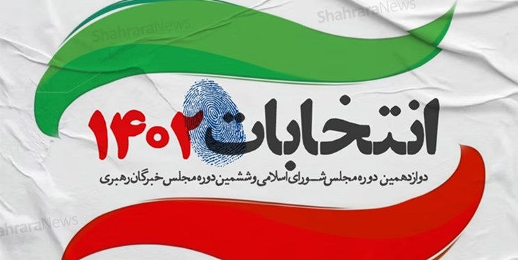 تعداد داوطلبان سیزدهمین دوره انتخابات مجلس در قم به ۲۵۵ نفر رسید