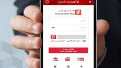 تعداد کاربران همراه‌شهر پلاس از 1.5 میلیون نفر گذشت