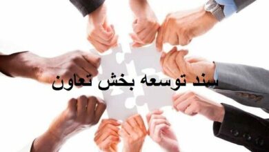 تلاش برای افزایش سهم بخش تعاون در یک دوره ۱۰ ساله