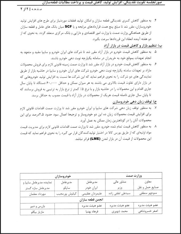 تلاش وزارت صمت برای عرضه خودرو با نرخ آزاد باوجود صراحت‌ قانون شورای رقابت