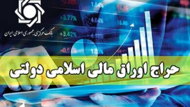 حراج اوراق مالی اسلامی دولتی سوم بهمن