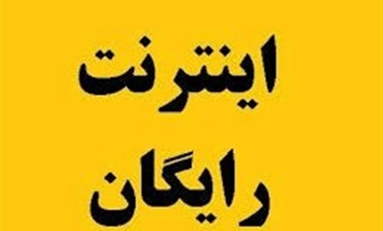 دریافت اینترنت رایگان دولت تنها از طریق “پنجره ملی خدمات”/ مراقب فیشینگ باشید