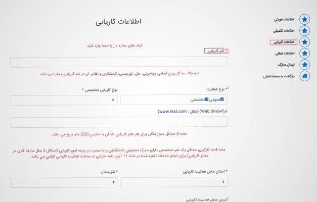 راهنمای متقاضیان دریافت مجوز کاریابی خارجی