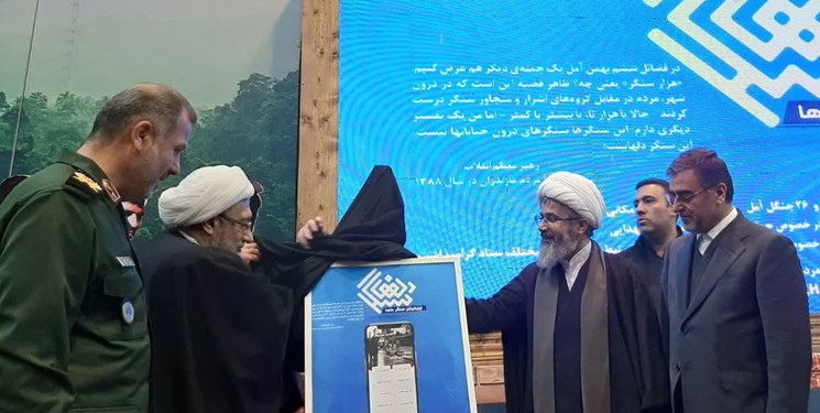 رونمایی از نرم افزار “سنگر دل ها” همزمان با حماسه اسلامی 6 بهمن آمل