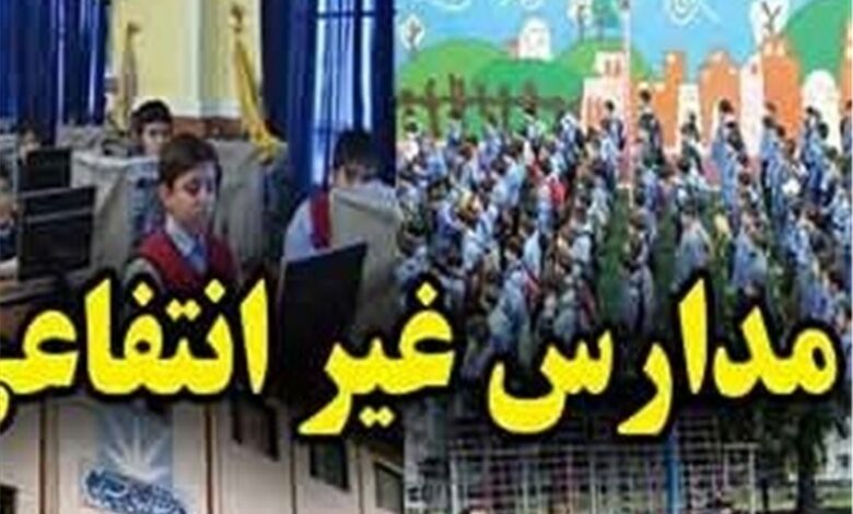 سازمان نوسازی مدارس مکلف به تایید فنی استحکام مدارس غیردولتی شد