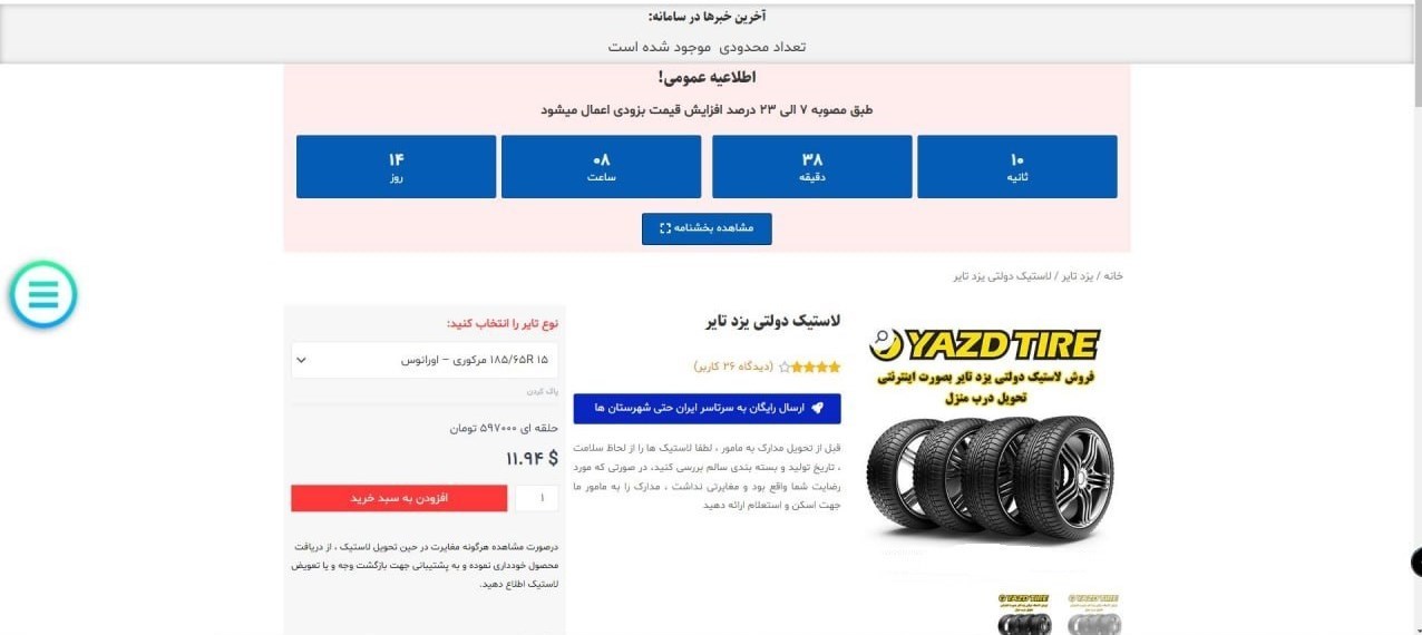 فروش لاستیک دولتی با پرداخت رمز ارز!