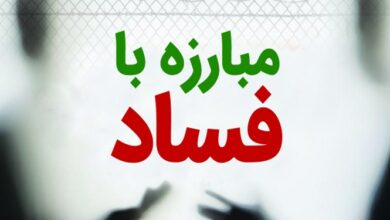 «قانون حمایت از گزارشگران فساد» برای اجرا ابلاغ شد