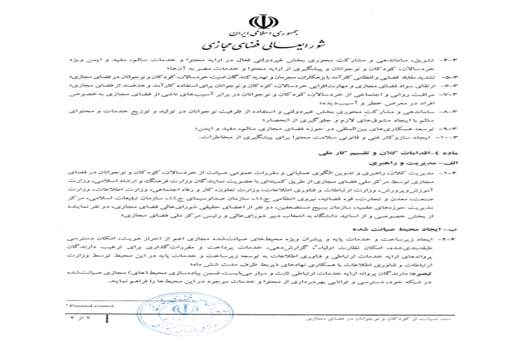 وزیر ارتباطات: 2 میلیون کاربر از اینترنت کودکان استفاده می‌کنند