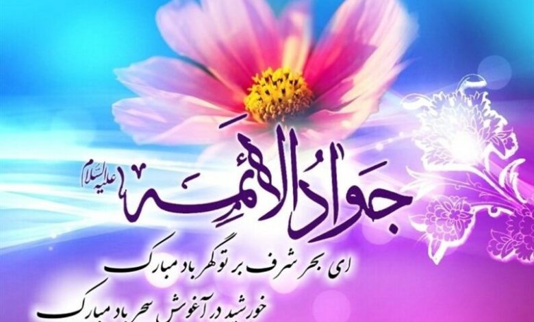 ویژه برنامه حرم مطهر حضرت معصومه(س) و در سالروز میلاد امام جواد(ع)