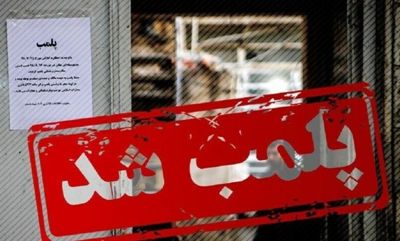 پلمب 202 واحد و مجموعه متخلف ‌تولید محصولات غیراستاندارد در مشهد