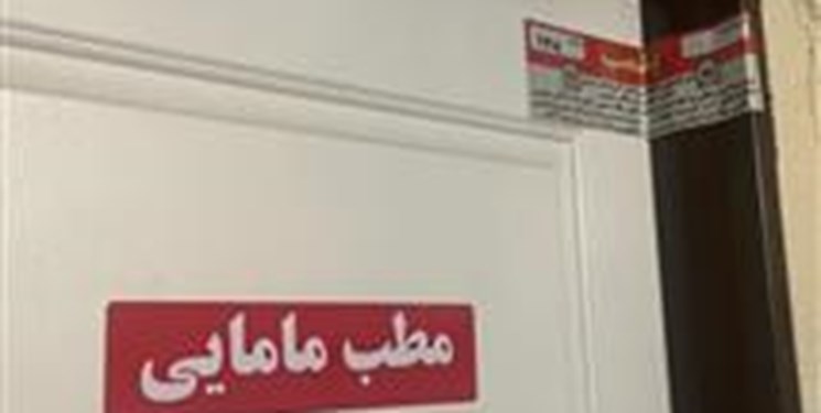 پلمب 4 مطب غیرمجاز مامایی، دندانپزشکی و درمان در تبریز