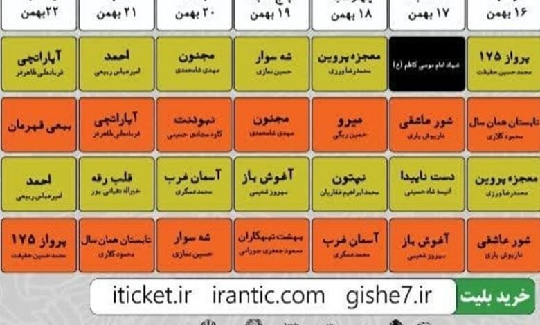 آغاز اکران فیلم‌های جشنواره فجر در سینما شهید آوینی بوشهر