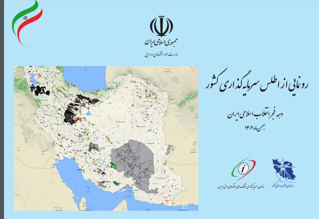 اطلس سرمایه‌گذاری کشور رونمایی شد