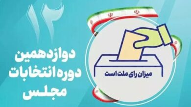 انتشار اسامی نامزدهای انتخابات دوازدهمین دوره مجلس شورای اسلامی