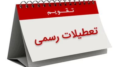 تعطیلات آخر هفته افزایش می‌یابد؟