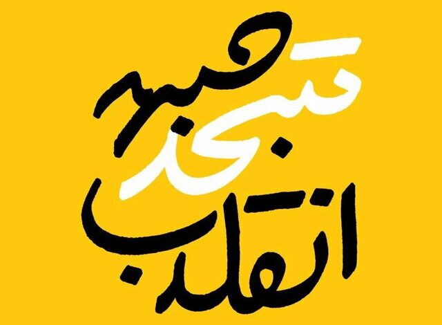 جبهه متحد انقلاب اسلامی اعلام موجودیت کرد