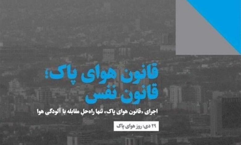 رفیعی: باید با اجرای درست قانون هوای پاک مشکل آلودگی هوای تهران را کنترل و برطرف کرد