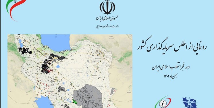 رونمایی اطلس سرمایه‌گذاری کشور با حضور وزیر امور اقتصادی و دارایی