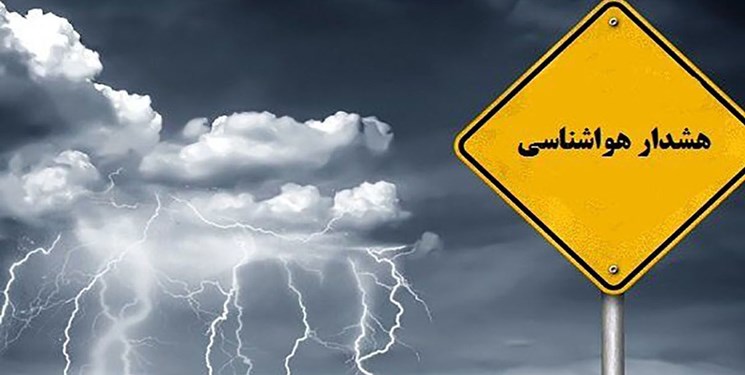 صدور هشدار سطح نارنجی هواشناسی برای خراسان رضوی