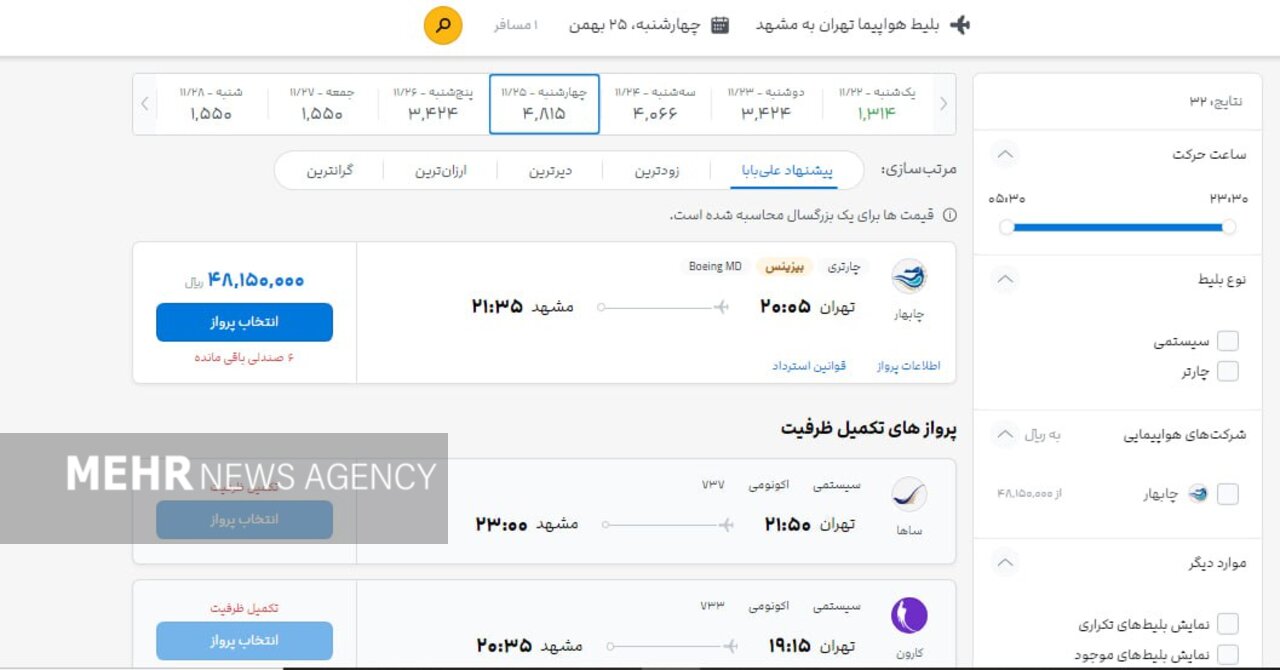 عدم تبعیت ایرلاین‌ها از قانون قیمت‌گذاری بلیت