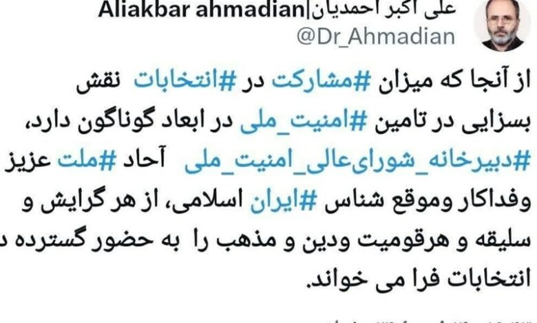 فراخوان دبیرخانه شورای عالی امنیت ملی برای مشارکت آحاد ملت ایران در انتخابات