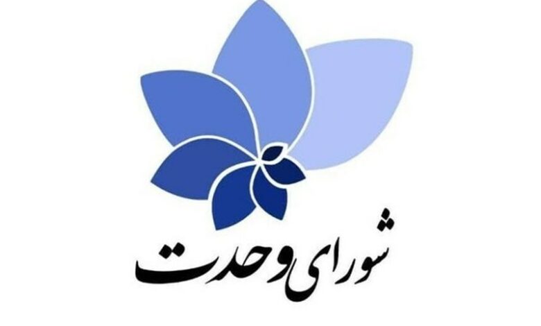 لیست شورای وحدت برای انتخابات مجلس در کرمانشاه اعلام شد + اسامی