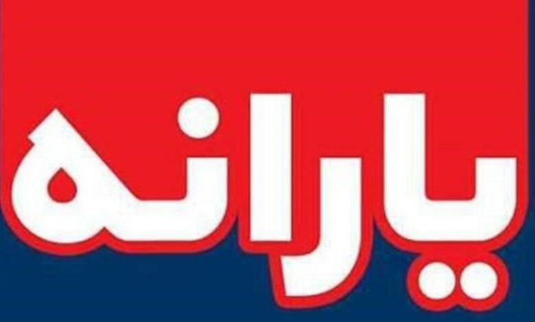 واریز یارانه نقدی ۱۰ روز عقب افتاد + جدول