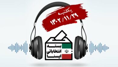 پادکست/ بسته انتخاباتی ایسنا؛ اصولگرایان «چند لیستی» می‌آیند؟