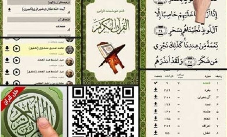 &_quot_;_نرم_‌_افزار_ _جامع_ _تفسیر_ _نور_&_quot_; _با_ _استفاده_ _از_ _فناوری_‌_های_ _مدرن_ _معارف_ _قرآنی_ _را_ _برای_ _پژوهشگران_ _تبیین_ _می_‌_کند_
