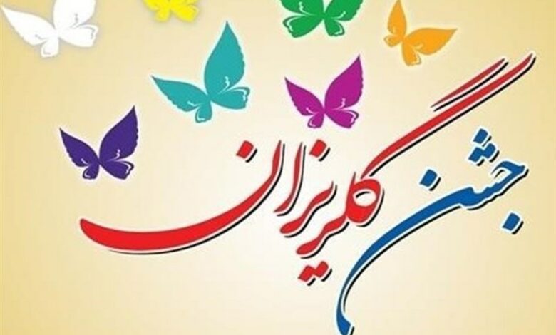 جشن گلریزان در کردستان برگزار می‌شود