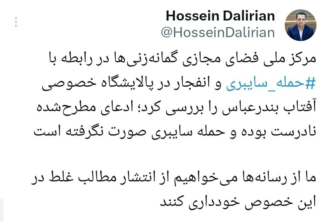 حمله سایبری به پالایشگاه آفتاب بندرعباس تکذیب شد